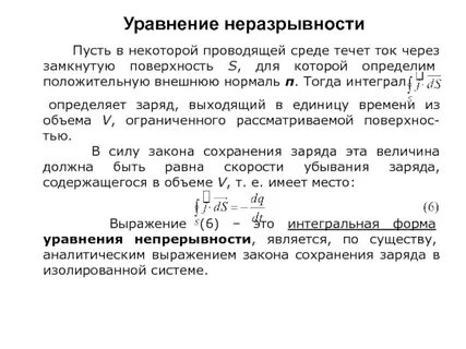 2 уравнение неразрывности