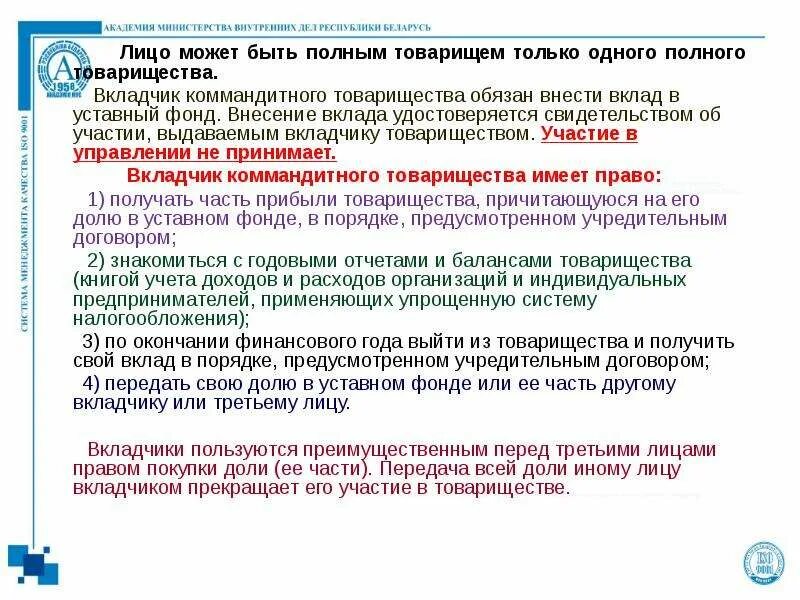 Нужно внести депозит. Внести вклад. Какой вклад можно внести. Лицо может быть полным товарищем. Внести вклад в перевод.