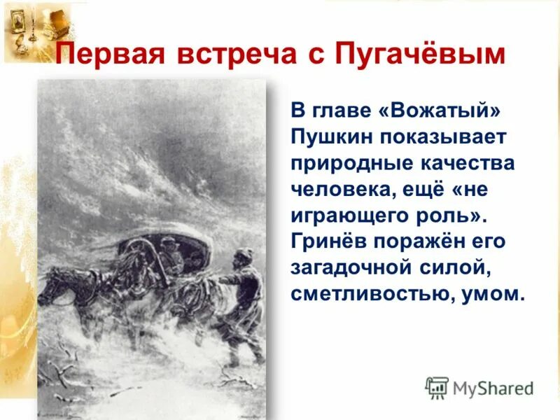 Сопоставить портрет пугачева в главе вожатый. Сопоставить портрет пугачева в главе вожатый