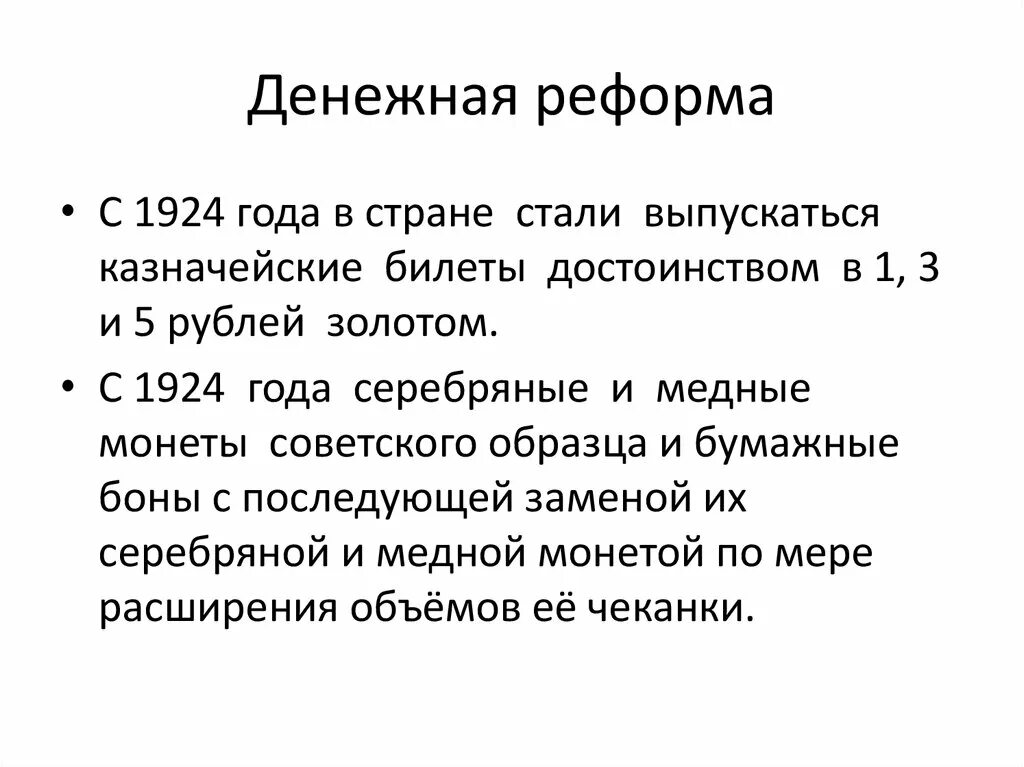 Реформа 1924 года. Денежная реформа 1924. денежная военная реформа. военфинансовая реформа. денежная и военная реформа люди.