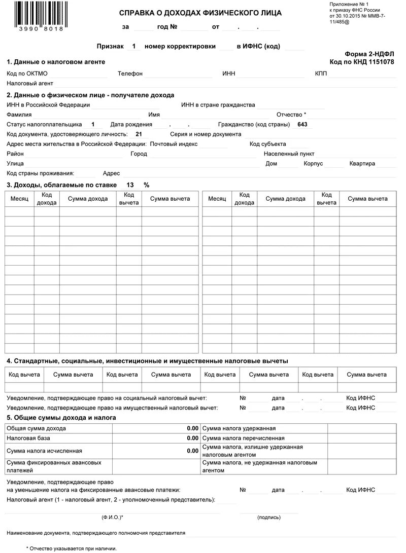 Форма справки 2 НДФЛ за 2022. Справка о доходах форма 2 НДФЛ. Форма справки 2-НДФЛ за 2022 год. Справка по форме 2 НДФЛ образец 2022 год.