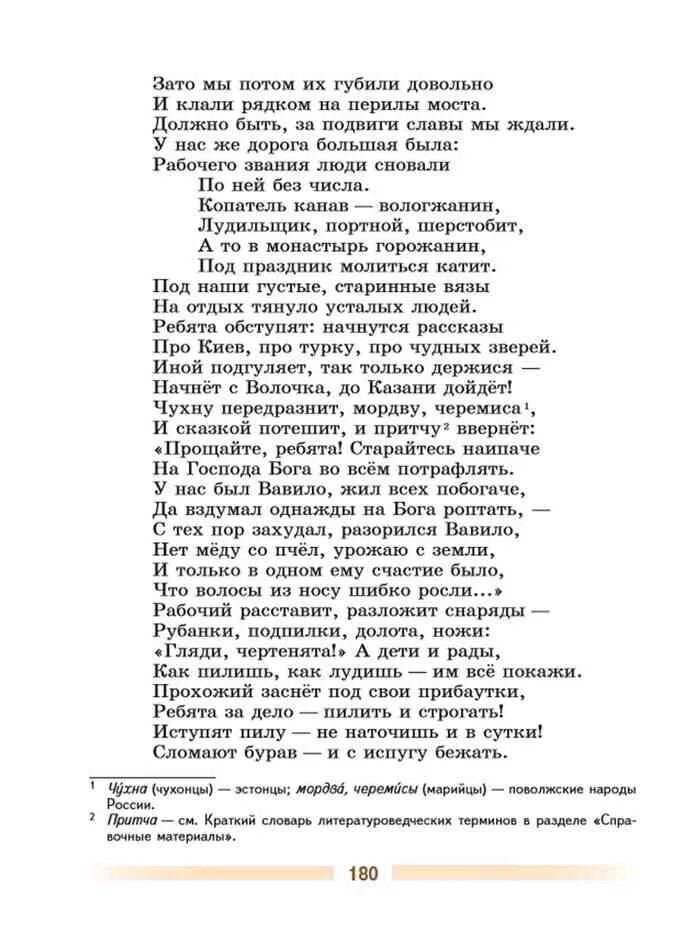 Учебник по литературе 5 класс Коровина 1 часть Бородино. Литература 5 класс учебник 1 часть Коровина содержание учебника. Учебник Коровиной по литературе 5 класс стих Бородино. Литература 5 класс учебник 1 часть читать. Учебник по литературе 5 класс коровина 2023