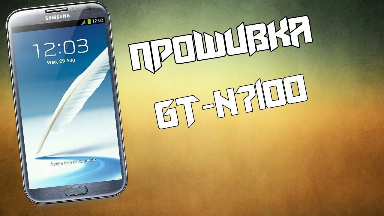 Samsung 7100. Htm a7100 Прошивка. Samsung Note 8 Прошивка 4 PDA. Unton 7100 Прошивка.