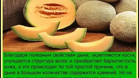 Дыня вещества