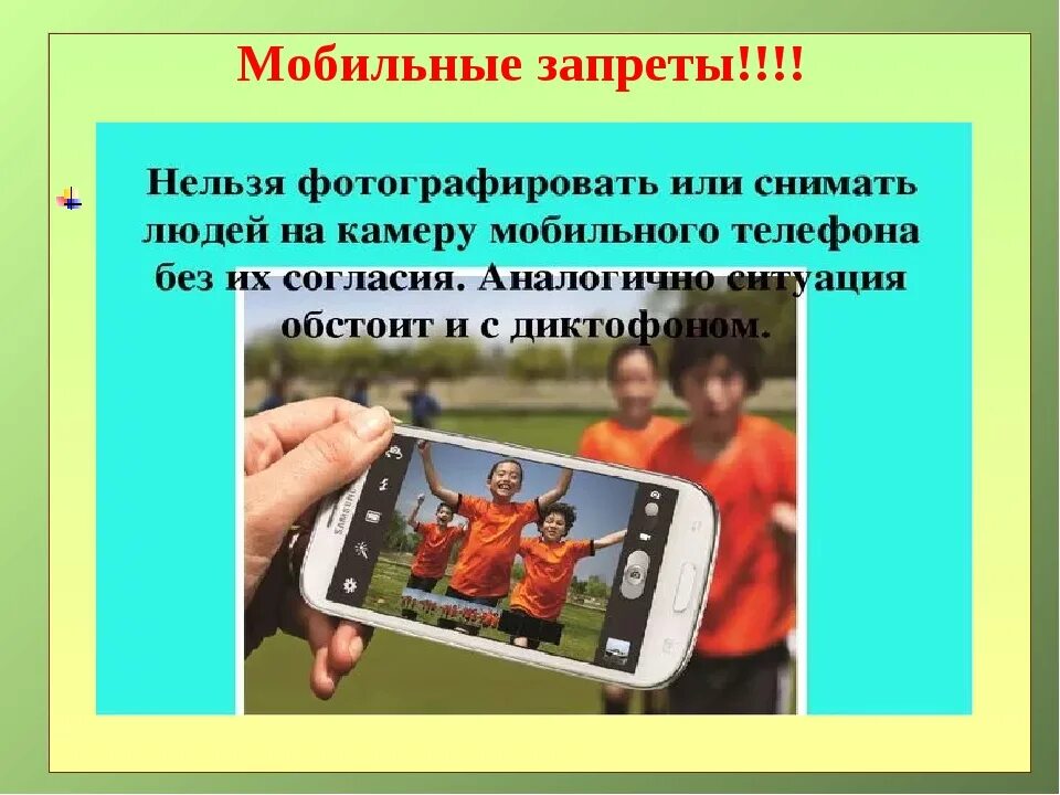 Снял на телефон без согласия. Нельзя снимать людей без разрешения статья. Фотографировать людей без их согласия. Съёмка человека без его согласия статья. Статья что нельзя снимать человека.