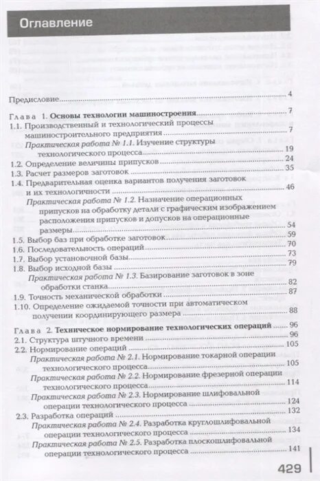 Ф курсовое проектирование. Технология машиностроения учебник. Технология машиностроения. Технология машиностроения 2018 ильянков. Издательство технология машиностроения.