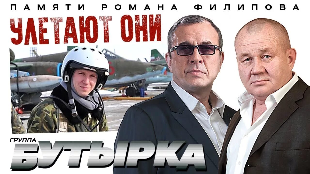 Улетают они бутырка. Группа бутырка. Группа улетаю.