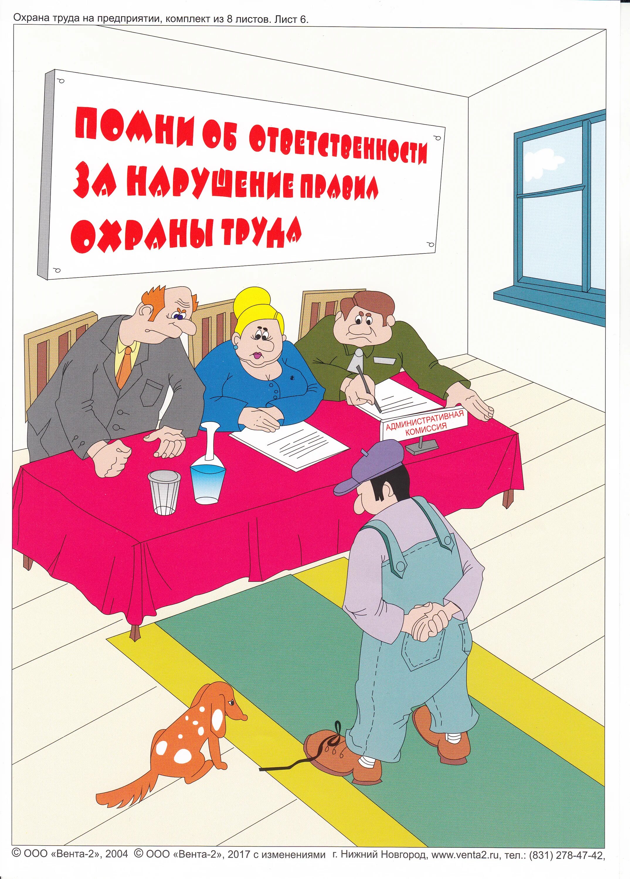 Охрана труда. Защита труда плакат. Плакат охрана труда на предприятии. Шуточные плакаты по охране труда.