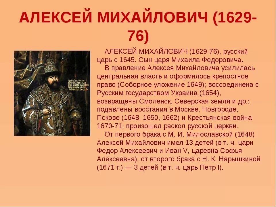 Правление алексея михайловича причины восстания. Краткая характеристика Алексея Михайловича Романова. Характеристика Алексея Михайловича. Краткая характеристика Алексея Михайловича.