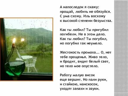 Прощальных слов не говори песня