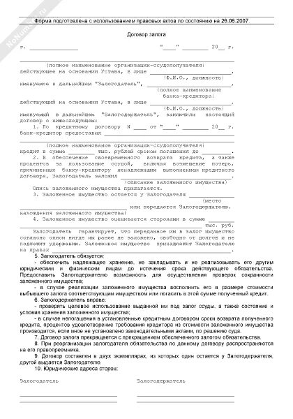 Договор движимого имущества образец. Договор залога движимого имущества образец. Договор аренды проката движимого имущества. Договор проката аренды движимого имущества бланк. Договор залога движимого имущества в обеспечение договора займа.