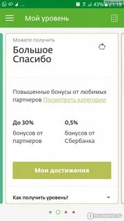 Как узнать бонусы от сбербанка