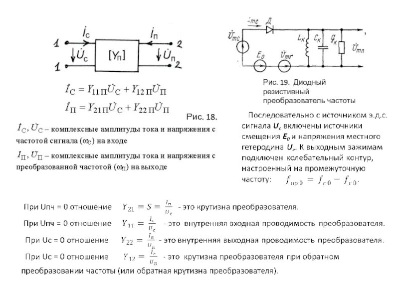 Конвертер частоты. Диодный преобразователь частоты тока. Диодный модуль частотного преобразователя. Диодный модуль semikron частотного преобразователя. Коэффициент усиления преобразователя частоты формула.