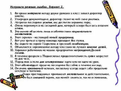 Устранить речевые ошибки