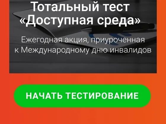 Тестирование тотальный тест доступная среда. Тестирование тотальный тест доступная среда