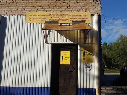 Центр занятости шумерля