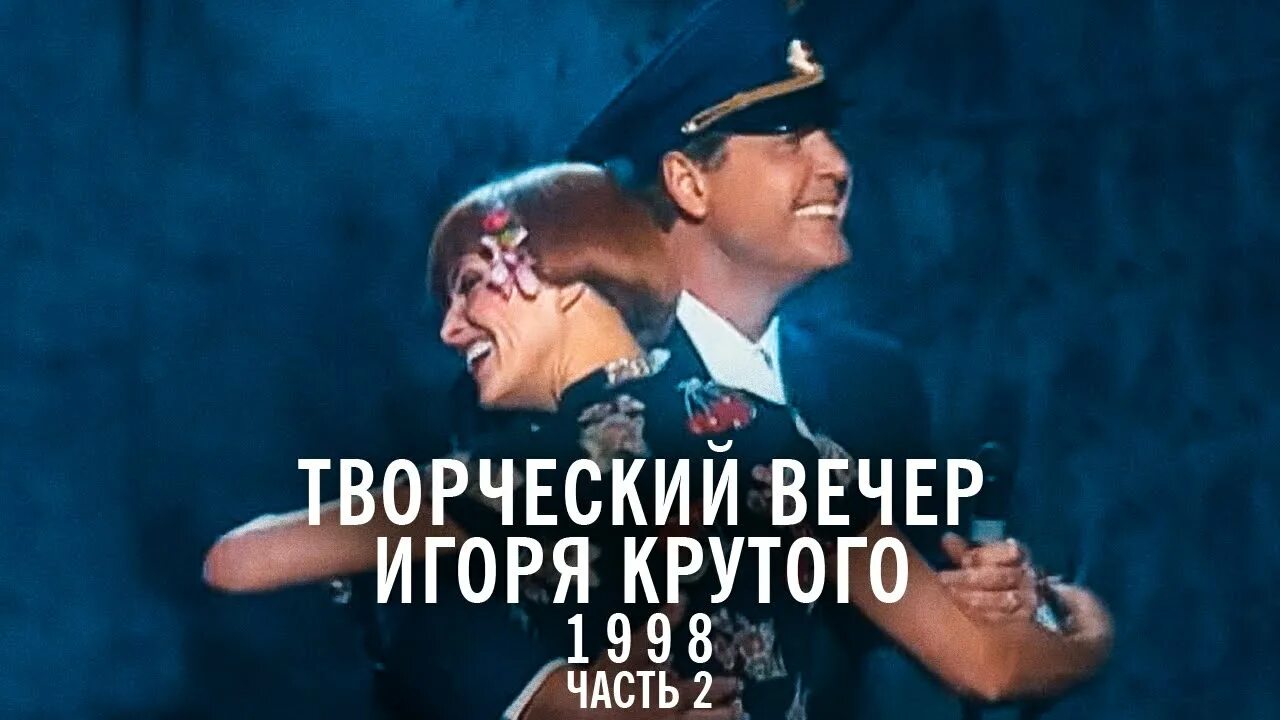 Новая волна-2019, творческий вечер и. Юбилейный концерт игоря крутого. Творческий вечер игоря крутого. Творческий вечер игоря крутого. Концерт игоря крутого юбилейный концерт.