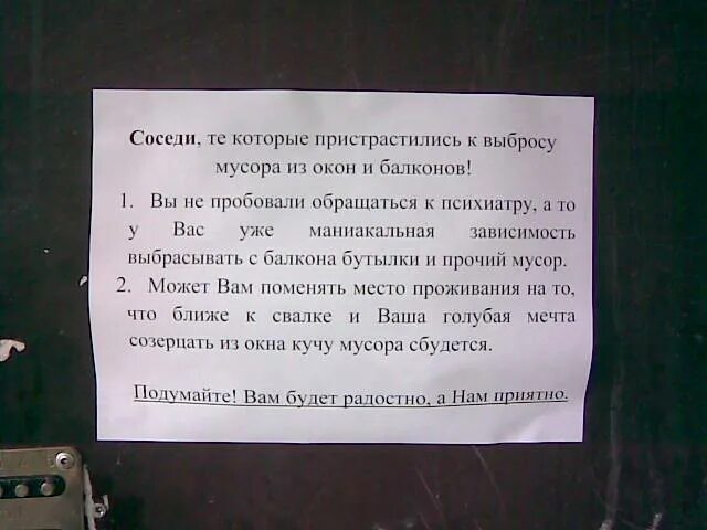 Соседи терпят