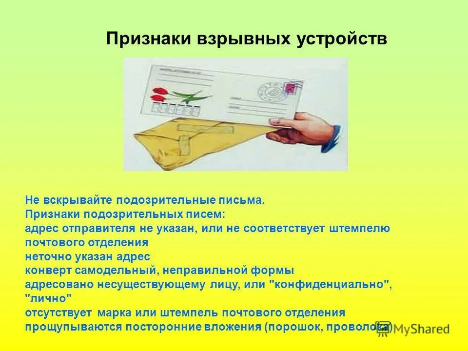 О чем стихотворение открытое письмо. Открытое письмо. Вскрытие писем. Нож для распаковки писем. Письму 1803 года.