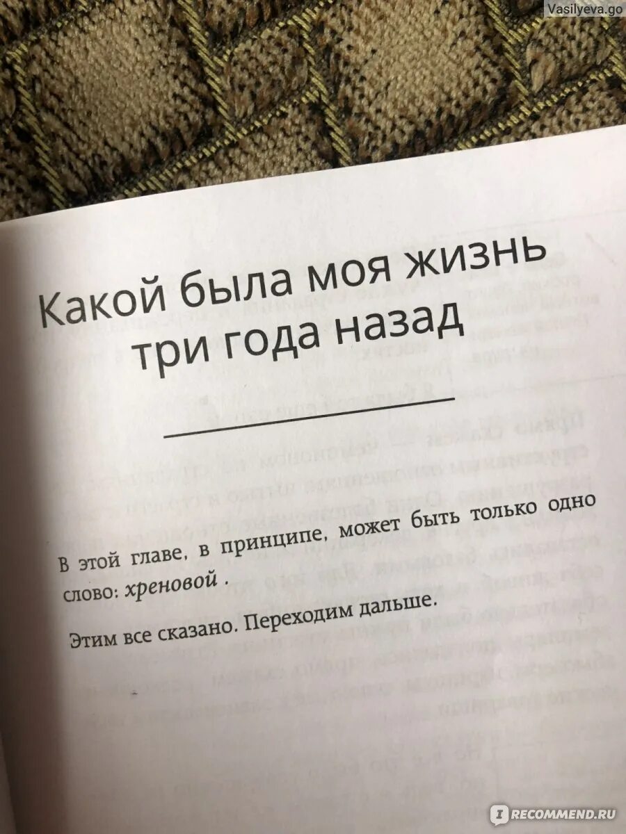 Живи по своим правилам. Книга как научиться любить. По своим правилам. Вперёд живи по своим правилам.