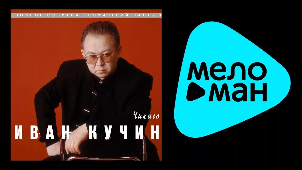 Чикаго песня кучин. Чикаго песня кучин. Чикаго песня кучин. Чикаго песня кучин. Чикаго песня кучин.