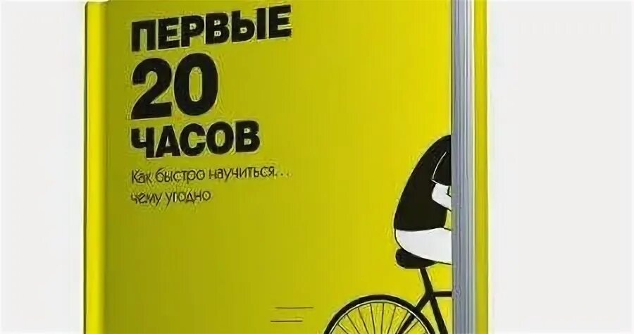 Первые 20 часов