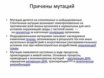 Генная мутация возникает в результате