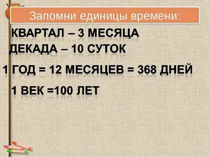 Сколько месяцев прошло с даты