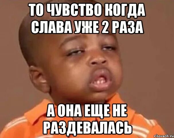 Слава глупая. Шутки про славу. Слава Мем. Шутки про Славика. Мемы с именем Славик.