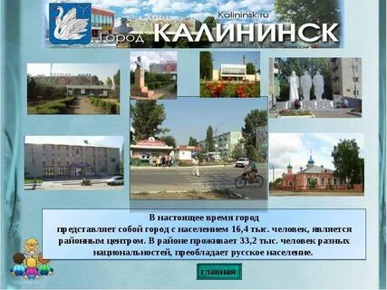 Карта калининска саратовской
