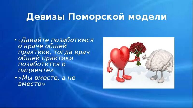 Название команды и девиз для медиков. Девизы медицинских работников. Девиз команды для медицинских работников. Девиз для команды медиков. Медицинский девиз