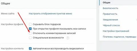 Как отключить комментарии в канале