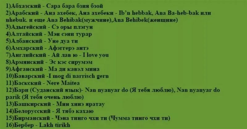 Любишь меня как переводить на английский