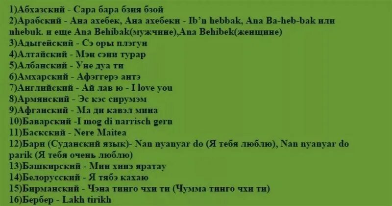 Красивые фразы на разных языках. Слово люблю на английском. Слово любовь на разных языках. Как будет на французском я тебя люблю русскими буквами.