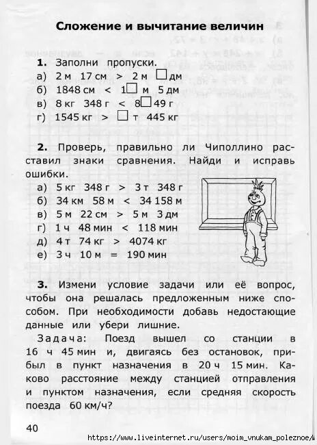 Нестандартная задача 4 класс