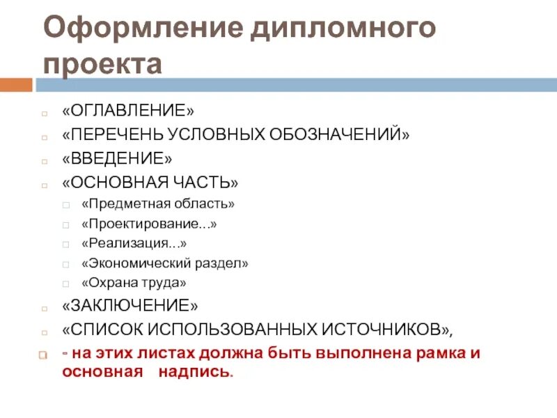 Проект разделы и содержание проекта. Оформление содержания проекта. Оглавление проекта. Предметная область проекта это. Экономический раздел проекта.