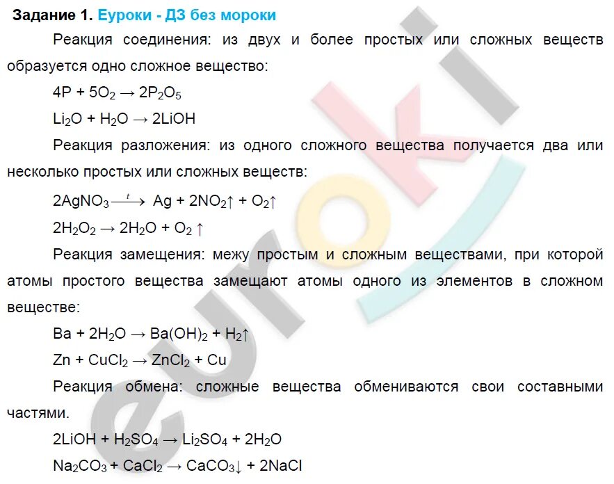 Годовая контрольная работа по химии 8 класс. Химические уравнения 8 класс рудзитис. Кр по химии 8 класс рудзитис. Химия 8 класс проверочные. Контрольные задания по химии 8 класс рудзитис.