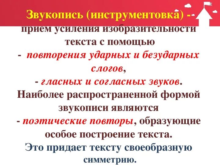 Виды звукописи