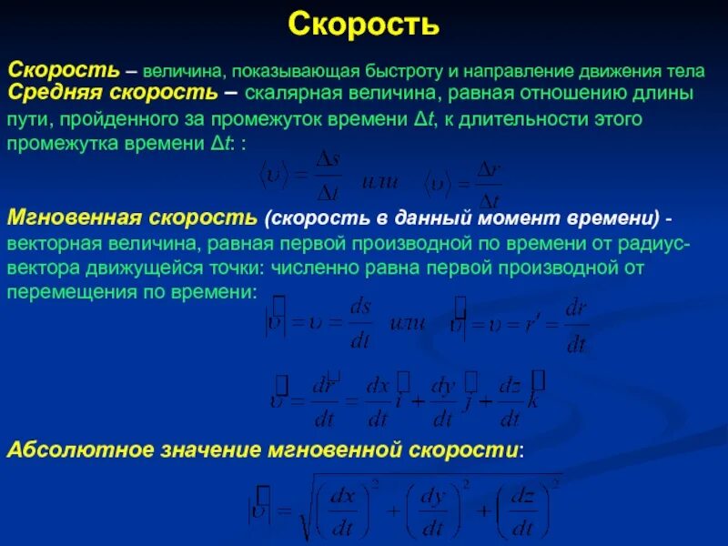 Скорость в физике величина. Средняя скалярная скорость формула. Средняя линейная скорость. Скорость скалярная величина.