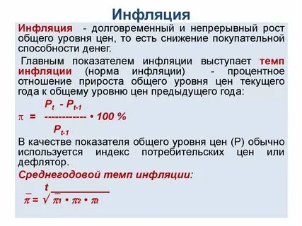 Уровень инфляции относится к факторам