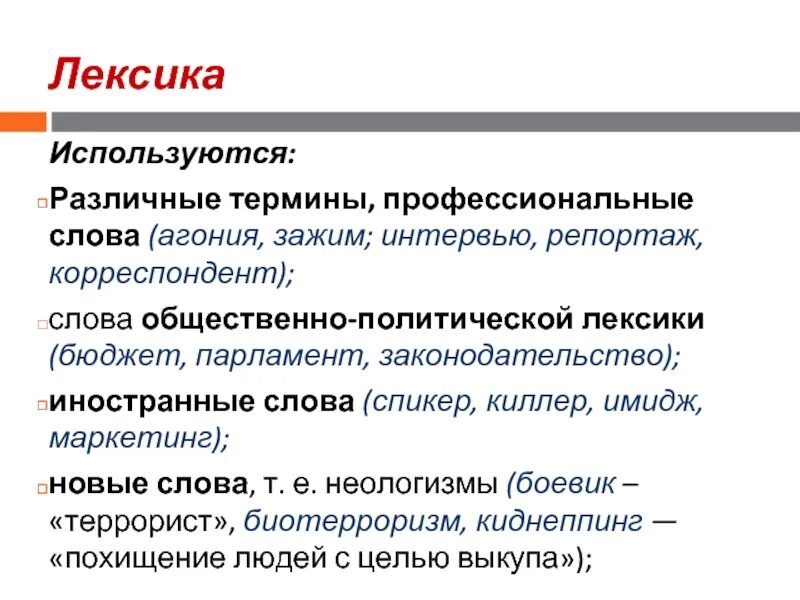 Примеры слова социальный. Примеры общественно политической лексики. Слова общественно политической лексики. Общественно-политическая лексика примеры. Общественно-социальная, общественно-политическая лексика;.