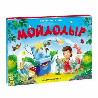 Чуковский мойдодыр книга