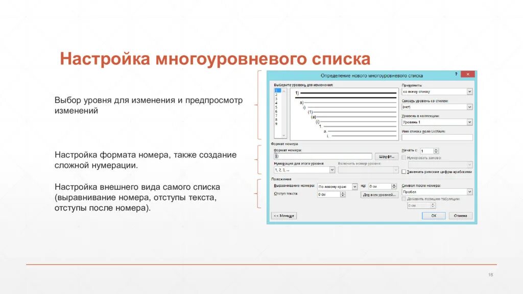 Форматирование символов и абзацев в word