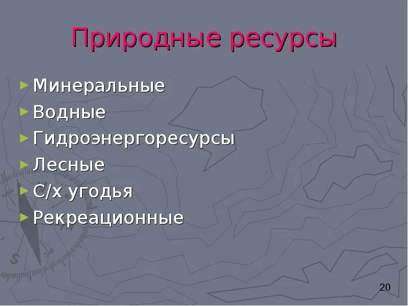 Природные ресурсы северо запада. Природные ресурсы северо западного района. ресурсы северо западного экономического района. природные условия северо запада. природные условия северо западного района.