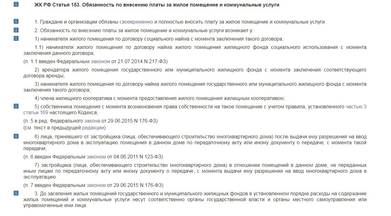 Плата граждан за коммунальные услуги. Статья 154 п 2. Жилищный кодекс плата за коммунальные услуги. Жилищный кодекс плата за коммунальные услуги. Жилищный кодекс плата за коммунальные услуги.