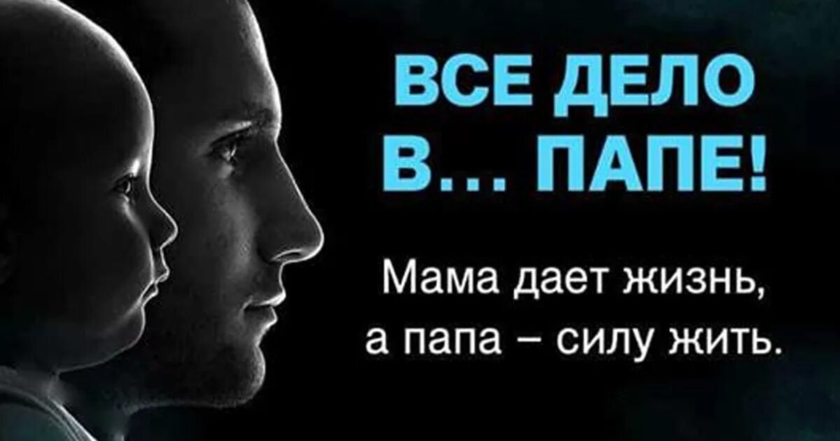 Мать дола. Цитаты про отца. Цитаты про пап. Папа афоризмы цитаты. Высказывания про папу.