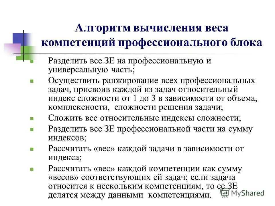 Блок компетенций. Блоки компетенций. Профессиональная компетентность врача. Весы в компетенции. Компетентность картинки.