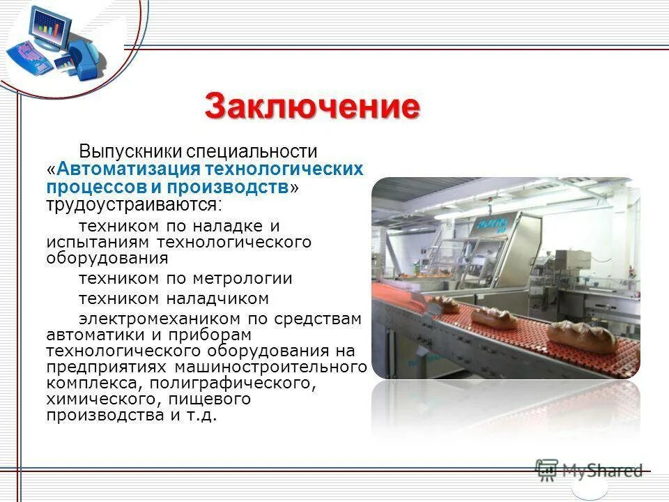 Виды основного технологического оборудования. Автоматизация технологических процессов и производств. Автоматизированный процесс производства. Автоматизация технологического оборудования. Механизация и автоматизация производственных процессов.