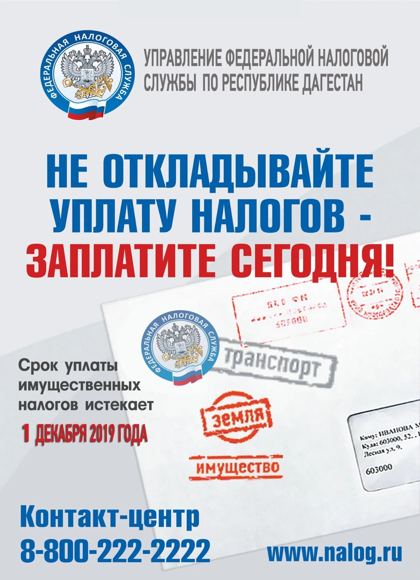 Сайт налоговой владимирской области. Уплата налогов. Уплата имущественных налогов. Налоговая заплати налоги. Слоган для налоговой службы.