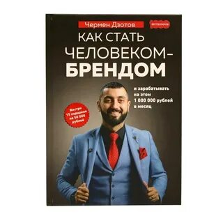 Как стать человеком года